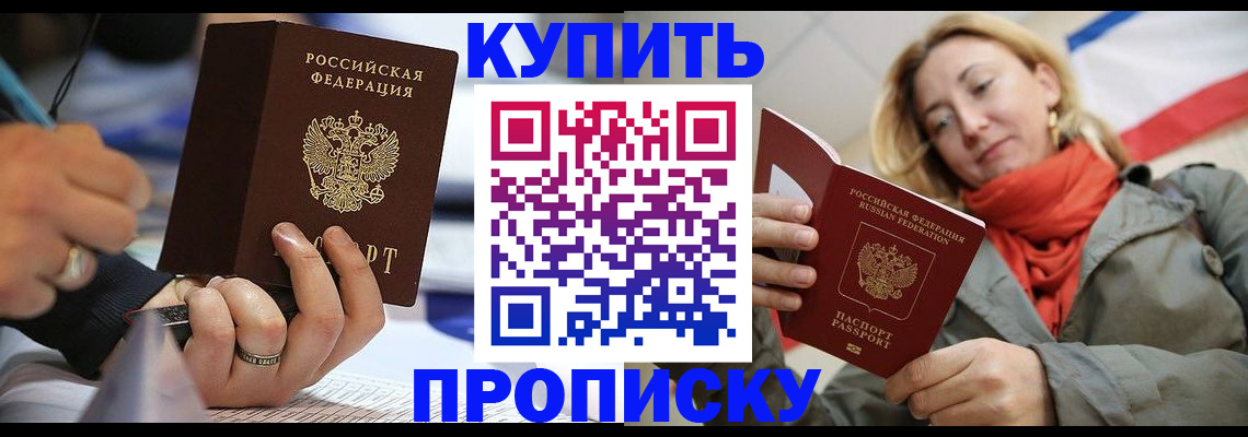 прописка для школы в Поронайске