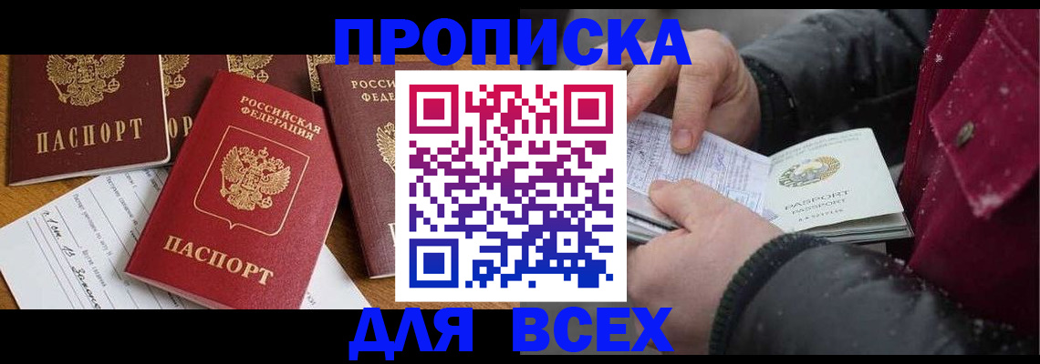 прописка ребенка в Поронайске