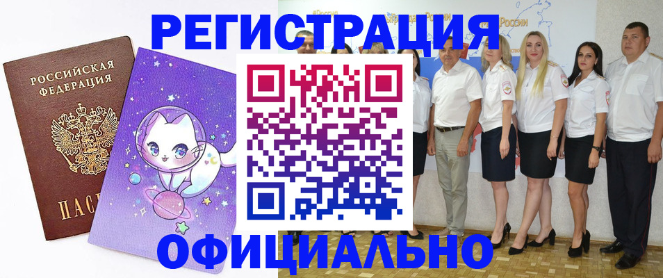 прописка ребенка в Поронайске