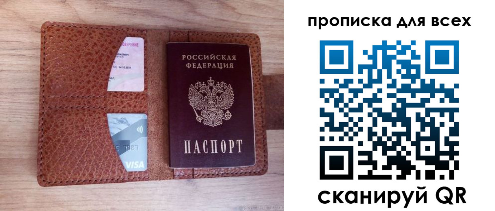 прописка в Поронайске