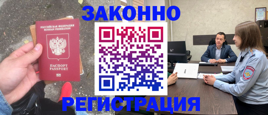 прописка иностранных граждан в Поронайске