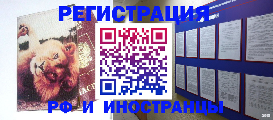 прописка для работы в Поронайске