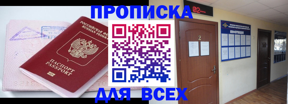 пропишу в квартире в Поронайске
