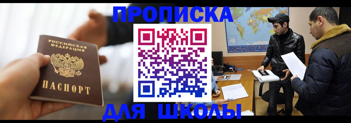 регистрация для школы в Поронайске