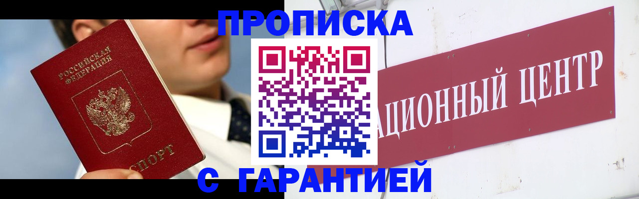 прописка законно в Поронайске
