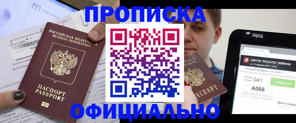 временная прописка в Поронайске
