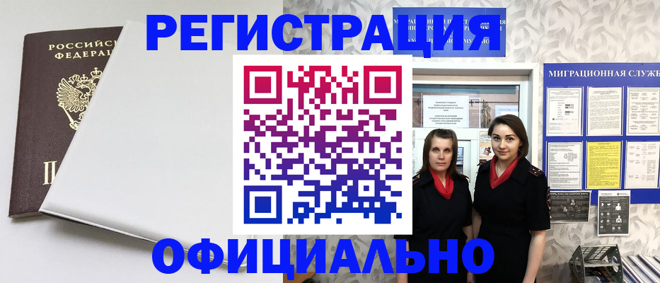прописка 2025 в Поронайске