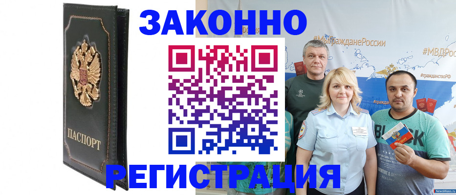 прописка законно в Поронайске