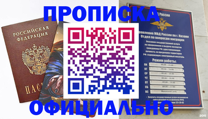 временная прописка в Поронайске